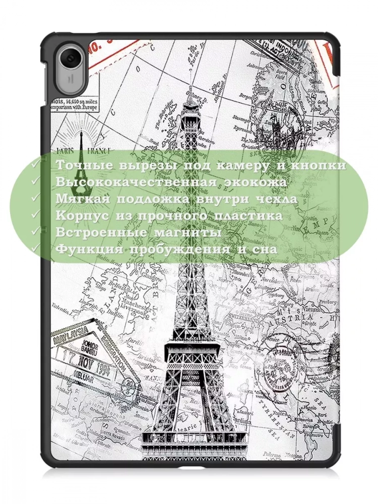 Чехол для Huawei MatePad 11.5 2023 BTK-AL09 (LTE), BTK-W09 (Wi-Fi), Эйфелева башня в Париже