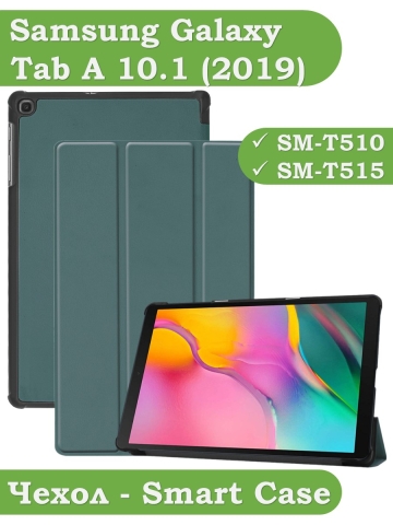 Чехол для Samsung Galaxy Tab A 10.1 (2019) SM-T510, SM-T515 (темно-зеленый)