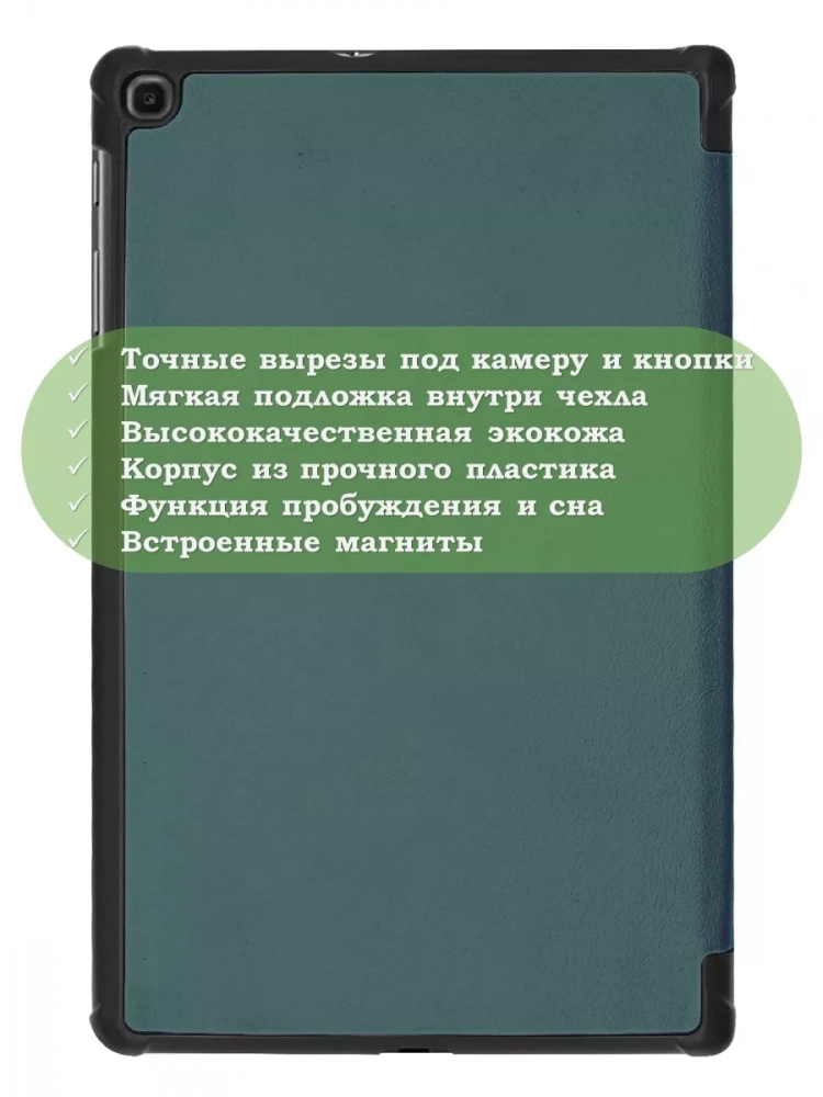 Чехол для Samsung Galaxy Tab A 10.1 (2019) SM-T510, SM-T515 (темно-зеленый)