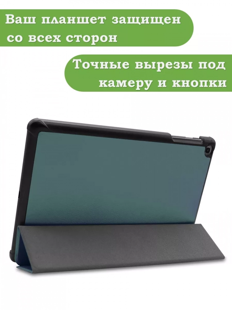 Чехол для Samsung Galaxy Tab A 10.1 (2019) SM-T510, SM-T515 (темно-зеленый)