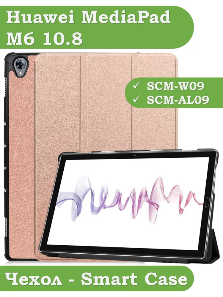 Чехол для Huawei MediaPad M6 10.8 (розовое золото)