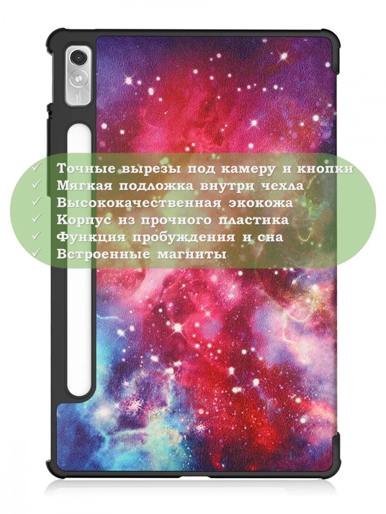 Чехол для Lenovo Tab P11 Pro TB132FU, Gen 2 - 11,2", Млечный Путь