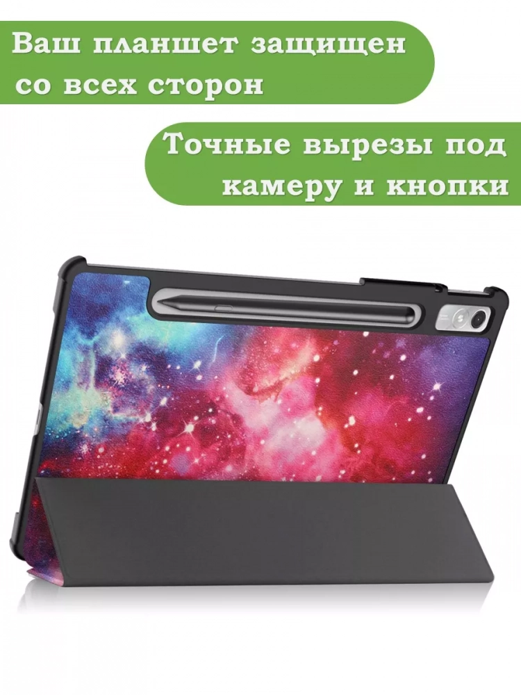 Чехол для Lenovo Tab P11 Pro TB132FU, Gen 2 - 11,2", Млечный Путь