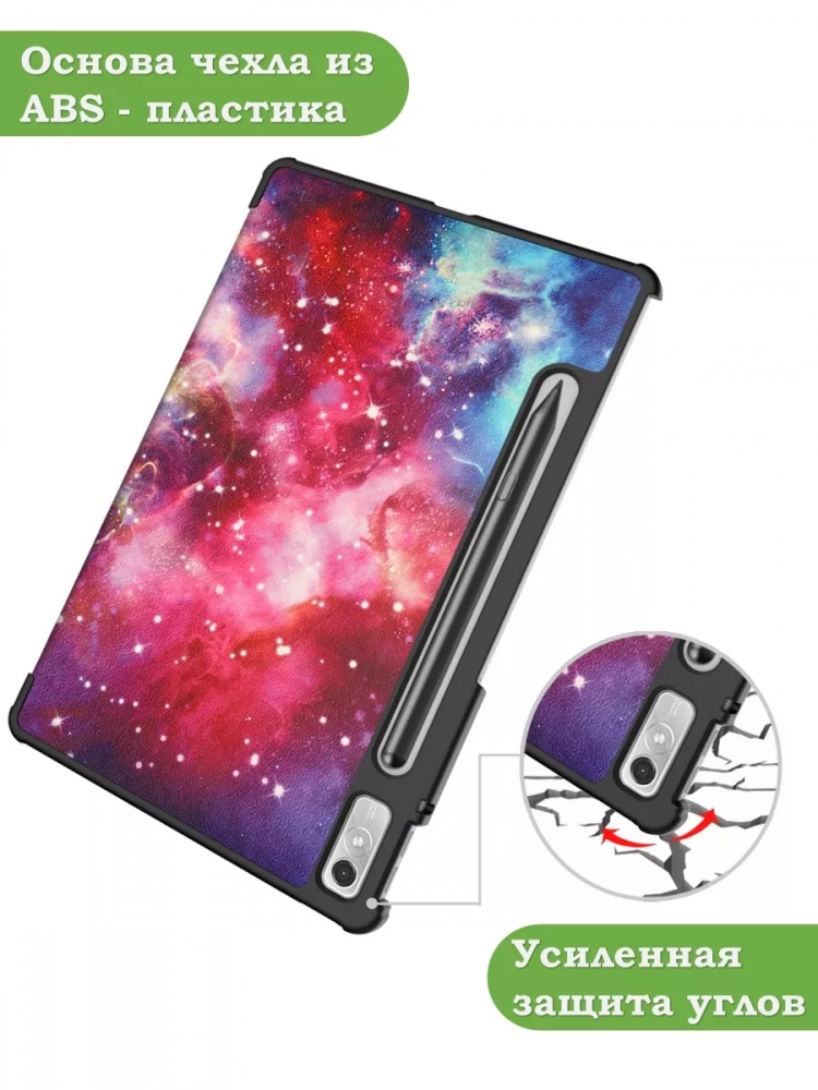 Чехол для Lenovo Tab P11 Pro TB132FU, Gen 2 - 11,2", Млечный Путь
