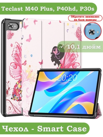 Чехол для Teclast M40 Plus, Teclast P40HD, Teclast P30S - 10,1 дюйм, Фея