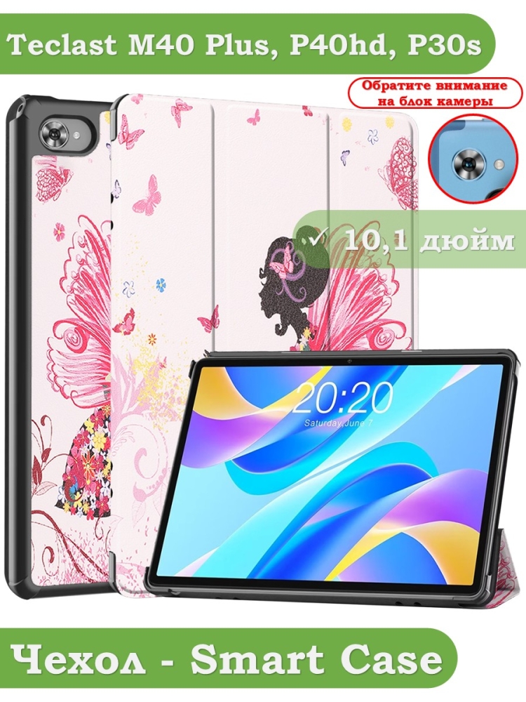 Чехол для Teclast M40 Plus, Teclast P40HD, Teclast P30S - 10,1 дюйм, Фея