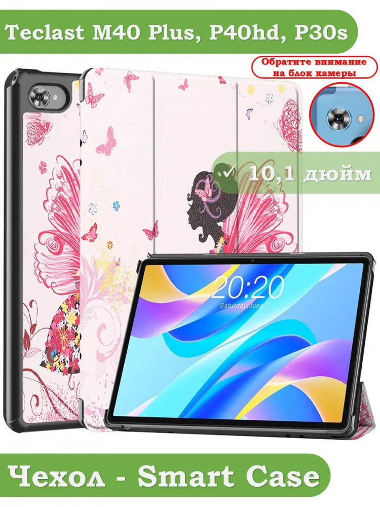 Чехол для Teclast M40 Plus, Teclast P40HD, Teclast P30S - 10,1 дюйм, Фея