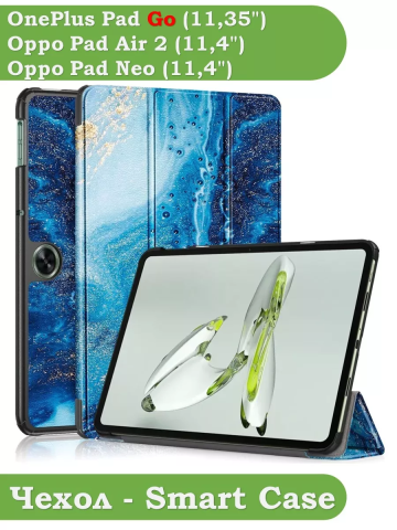 Чехол для OPPO Pad Air 2 (11,4"), OnePlus Pad Go (11,35"), Морская волна