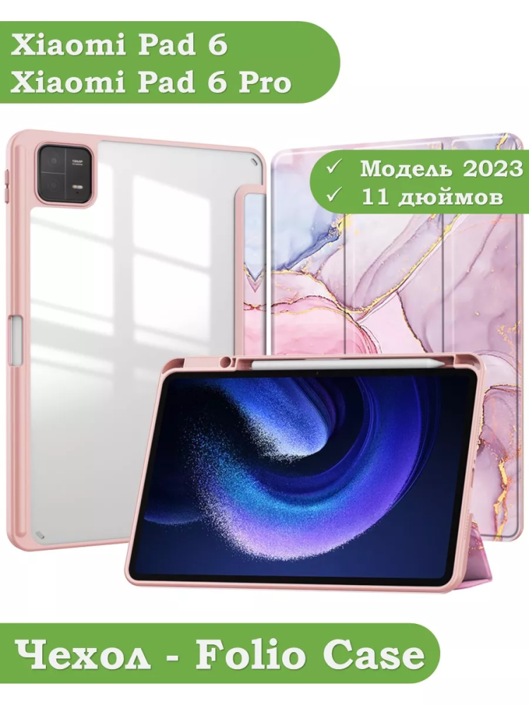 Чехол с прозрачной задней крышкой для Xiaomi Pad 6, Xiaomi Pad 6 Pro (розовый мрамор), прозр. акрил