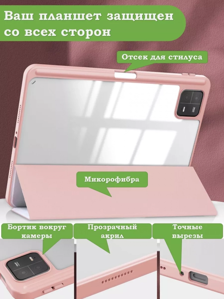 Чехол с прозрачной задней крышкой для Xiaomi Pad 6, Xiaomi Pad 6 Pro (розовый мрамор), прозр. акрил