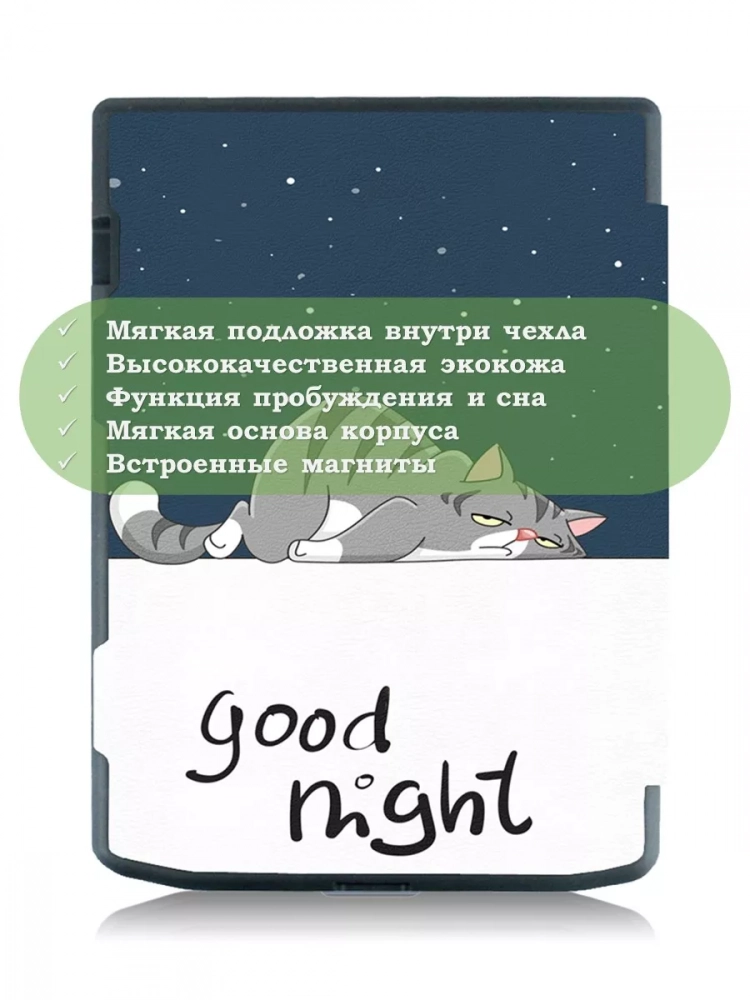 Чехол для PocketBook PB743, InkPad 4 (Сонный кот)