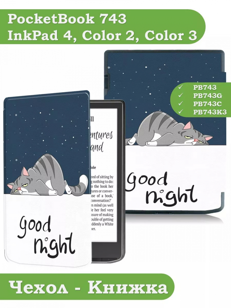 Чехол для PocketBook PB743, InkPad 4 (Сонный кот)