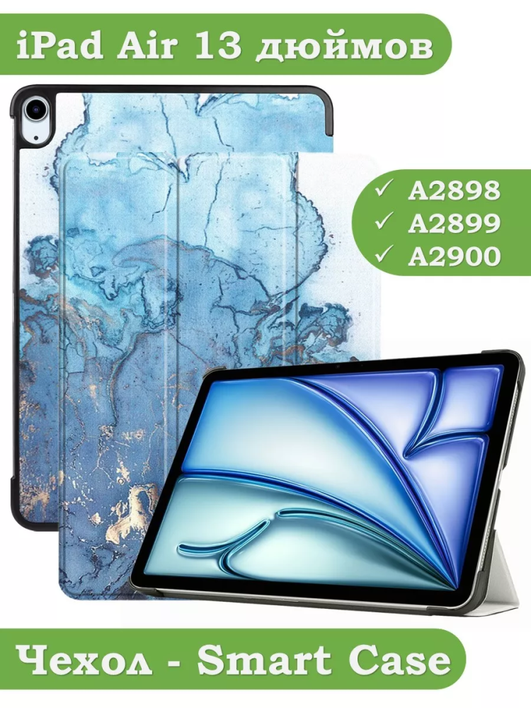 Чехол для iPad Air 13 (2024), iPad Pro 12,9 (2018), Голубой мрамор