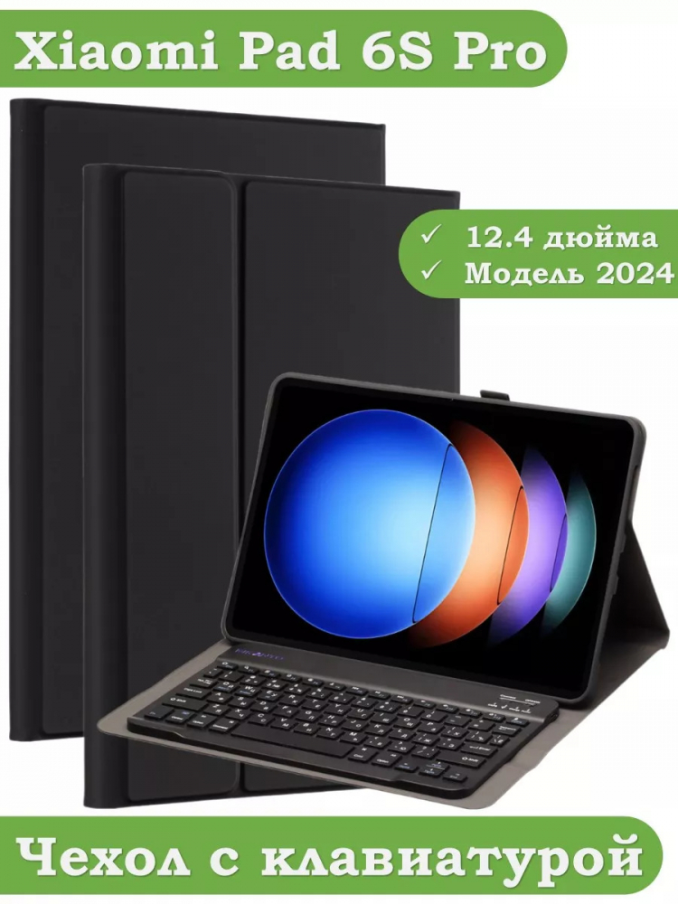 Чехол с клавиатурой для Xiaomi Pad 6S Pro 12.4