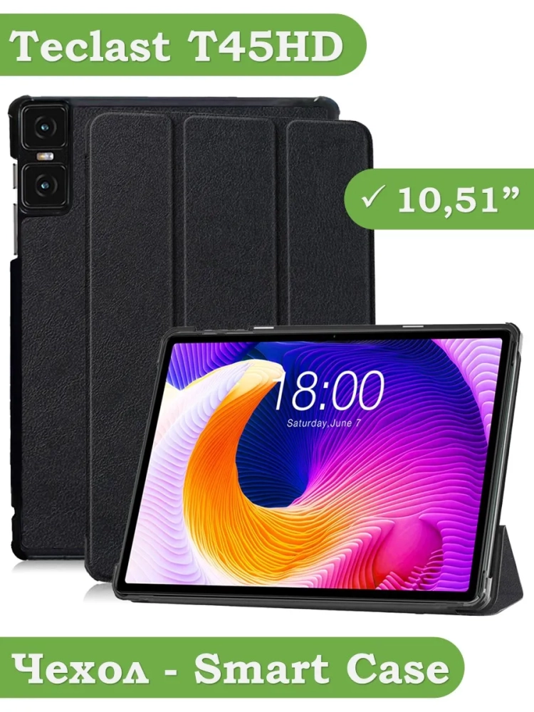 Чехол для Teclast T45HD, черный (планшетный)