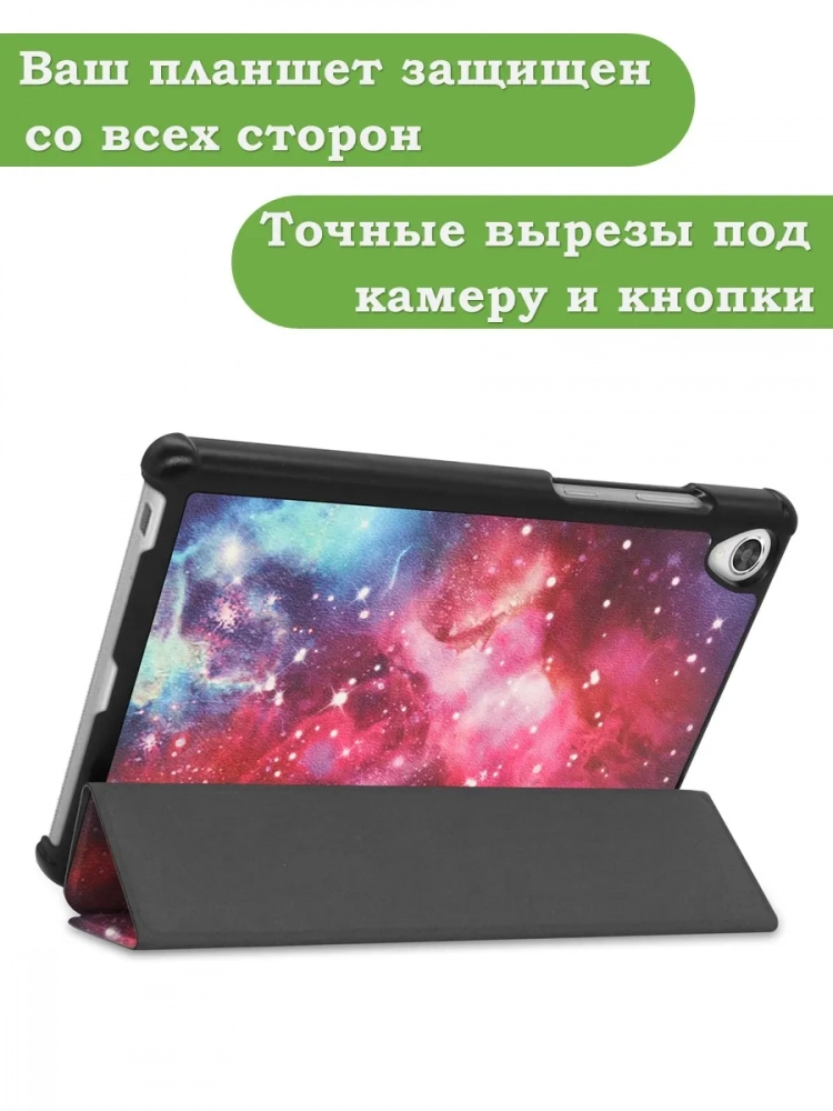 Чехол для Lenovo Tab M8 TB-8506, TB-8505, TB-8705, Млечный Путь Чехол для Lenovo Tab M8 TB-8506, TB-8505, TB-8705, Млечный Путь