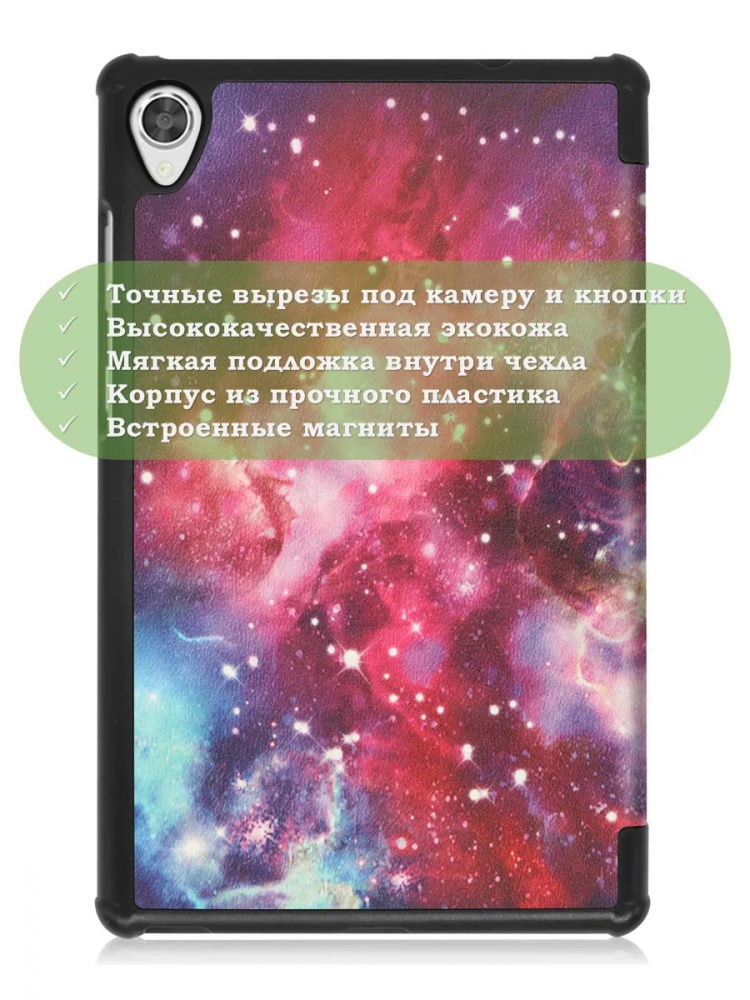 Чехол для Lenovo Tab M8 TB-8506, TB-8505, TB-8705, Млечный Путь