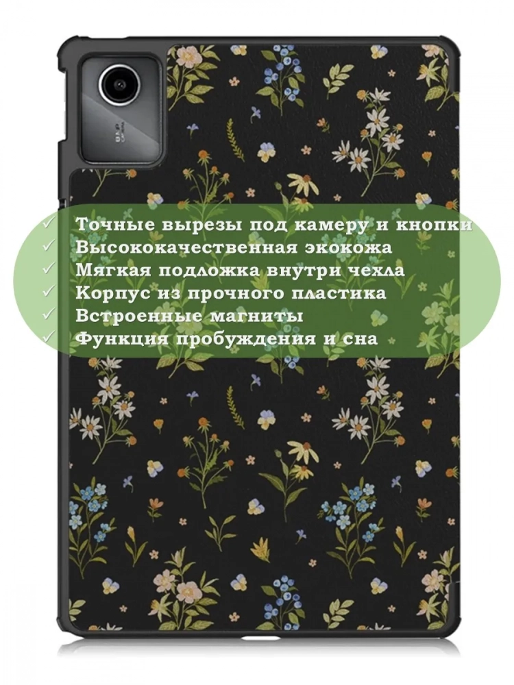 Чехол для Lenovo Xiaoxin Pad 2024, Lenovo Tab M11, Цветочки Чехол для Lenovo Xiaoxin Pad 2024, Lenovo Tab M11, Цветочки
