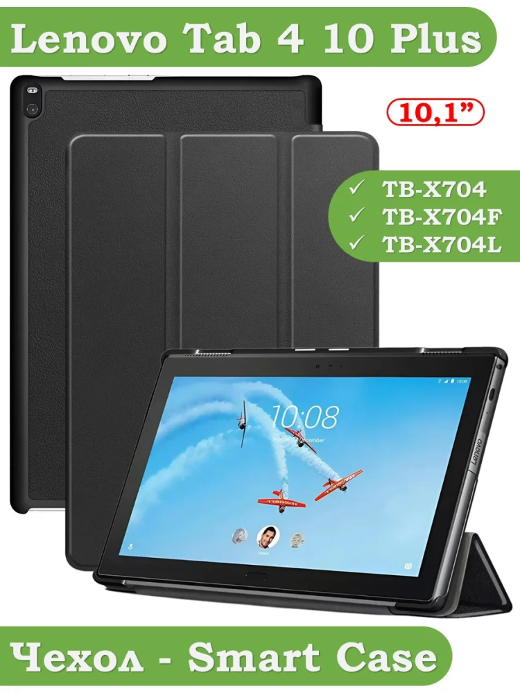 Чехол для Lenovo Tab 4 10 Plus TB-X704 (10" Plus) (черный)