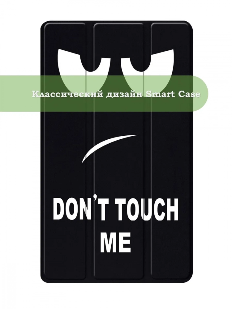 Чехол для Huawei MediaPad M3 Lite 8.0 (Don't Touch Me)