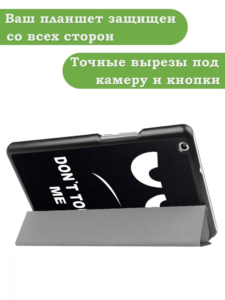 Чехол для Huawei MediaPad M3 Lite 8.0 (Don't Touch Me)