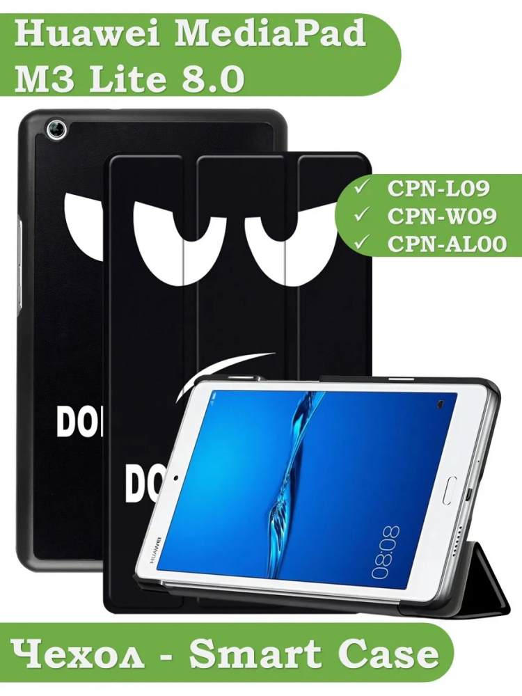 Чехол для Huawei MediaPad M3 Lite 8.0 (Don't Touch Me)