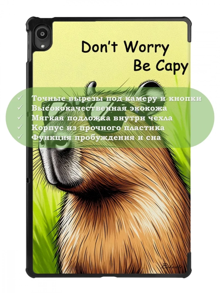 Чехол для Lenovo Tab P11 TB-J606, Tab P11 Plus TB-J616 - 11 дюймов (Капибара) Чехол для Lenovo Tab P11 TB-J606, Tab P11 Plus TB-J616 - 11 дюймов (Капибара)
