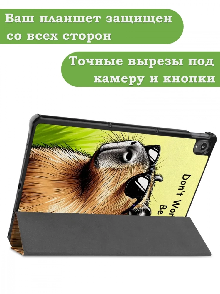 Чехол для Lenovo Tab P11 TB-J606, Tab P11 Plus TB-J616 - 11 дюймов (Капибара) Чехол для Lenovo Tab P11 TB-J606, Tab P11 Plus TB-J616 - 11 дюймов (Капибара)