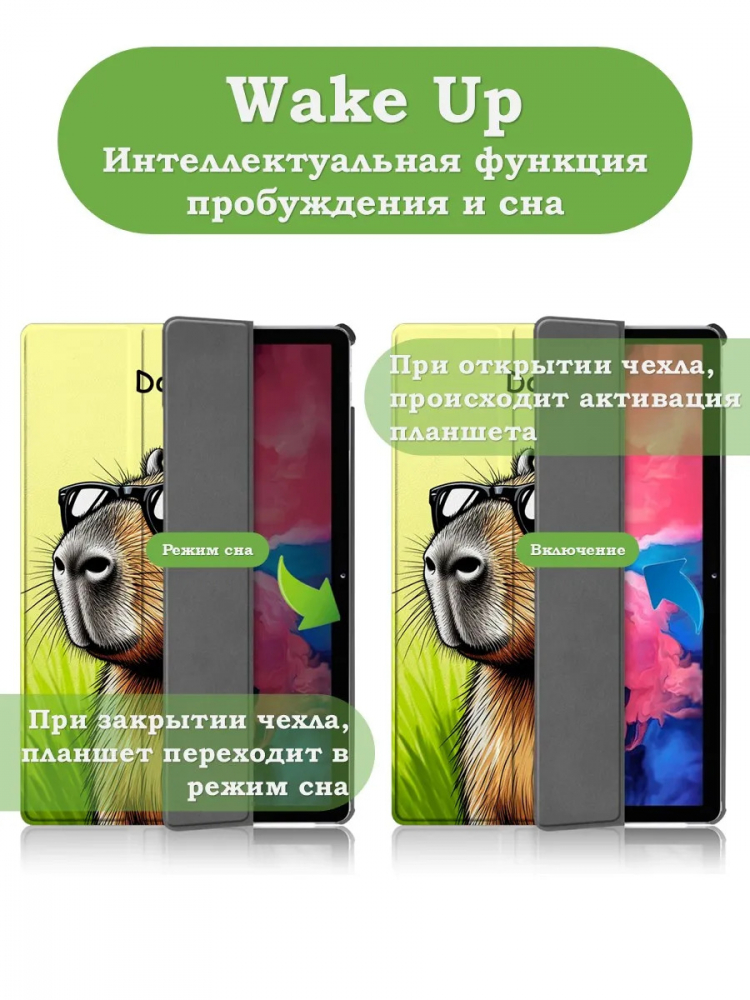 Чехол для Lenovo Tab P11 TB-J606, Tab P11 Plus TB-J616 - 11 дюймов (Капибара)