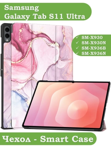 Чехол для Samsung Galaxy Tab S11 Ultra (Розовый мрамор) Чехол для Samsung Galaxy Tab S11 Ultra (Розовый мрамор)