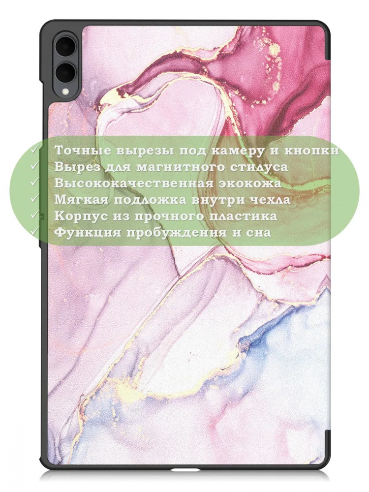 Чехол для Samsung Galaxy Tab S11 Ultra (Розовый мрамор)