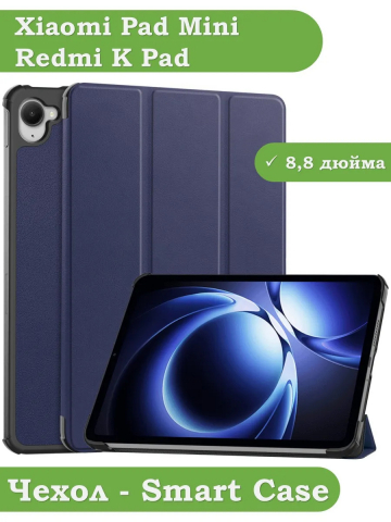 Чехол для Xiaomi Pad Mini (Redmi K Pad) (темно-синий)