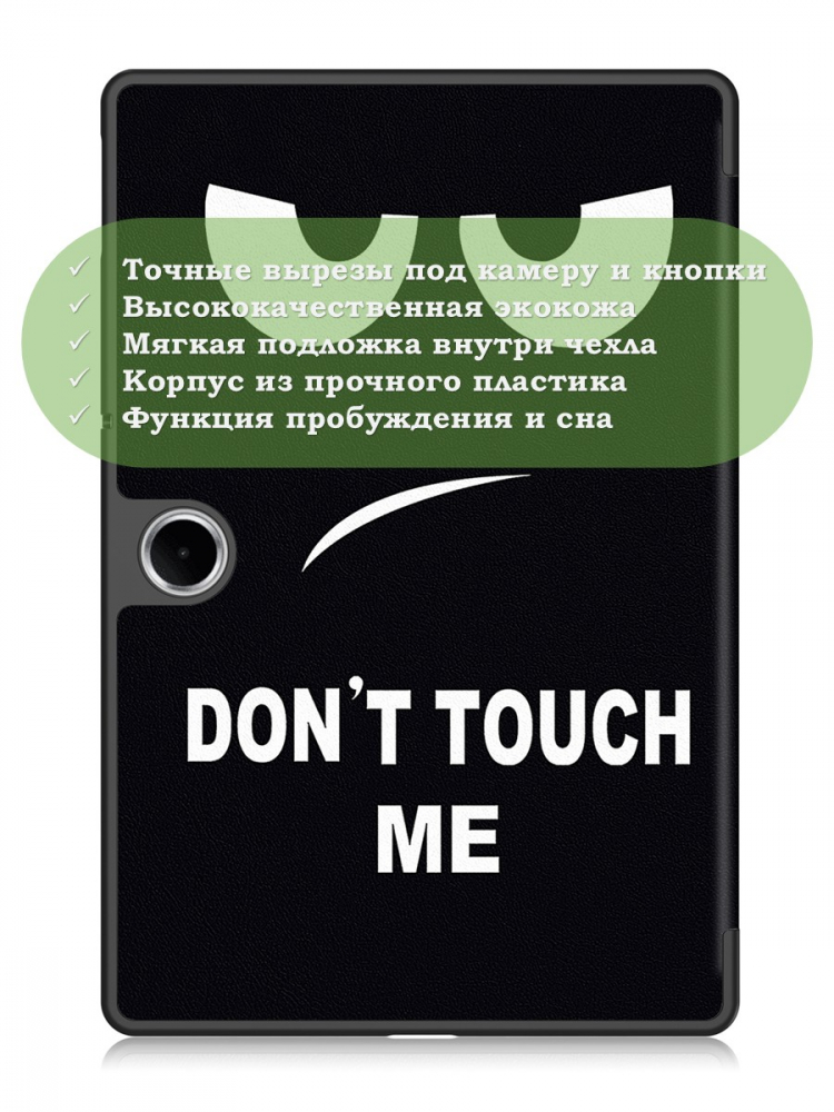Чехол для Oppo Pad SE, OnePlus Pad Lite (Don't Touch Me)