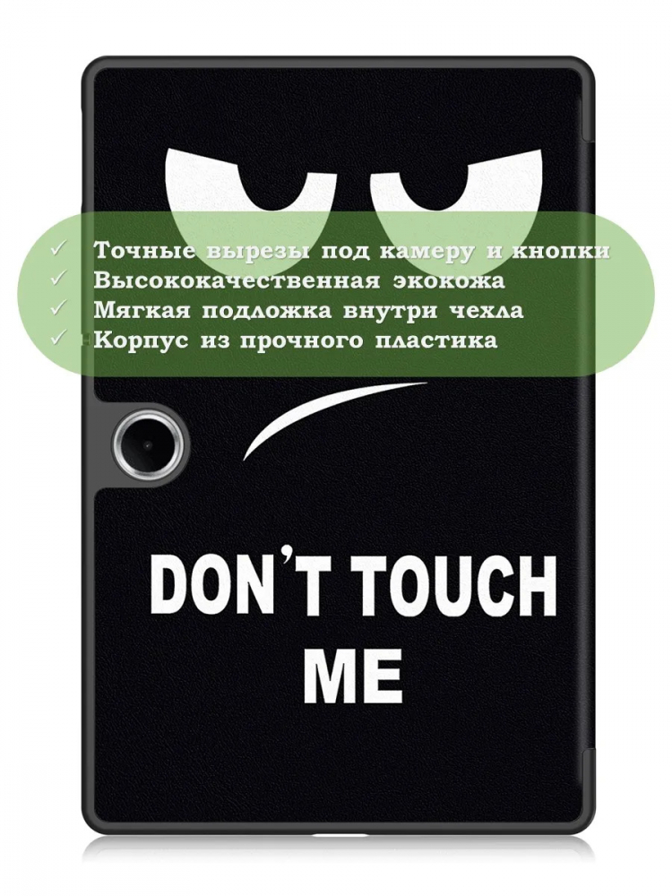 Чехол для Oppo Pad SE, OnePlus Pad Lite (Don't Touch Me)