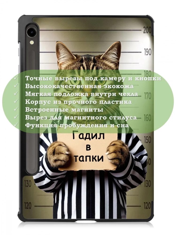 Чехол для Samsung Galaxy Tab S9, S9 FE, Кот гадил в тапки