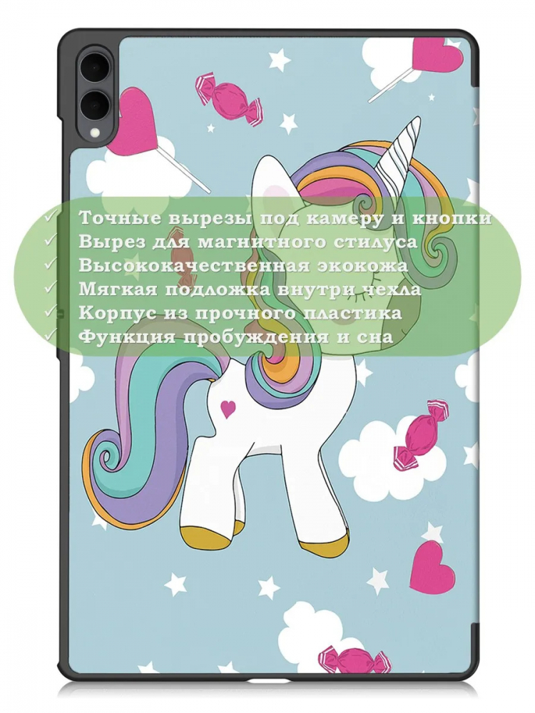 Чехол для Samsung Galaxy Tab S11 Ultra, S12 Ultra (Волшебная лошадка)