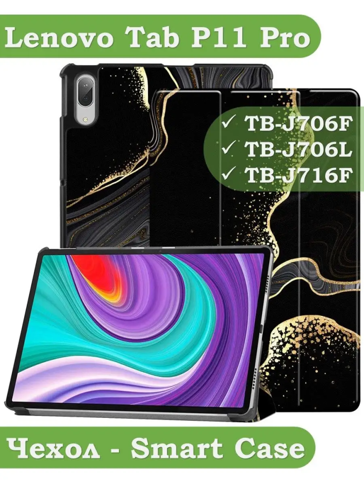 Чехол для Lenovo Tab P11 Pro, TB-J706, TB-J716, Чёрный мрамор