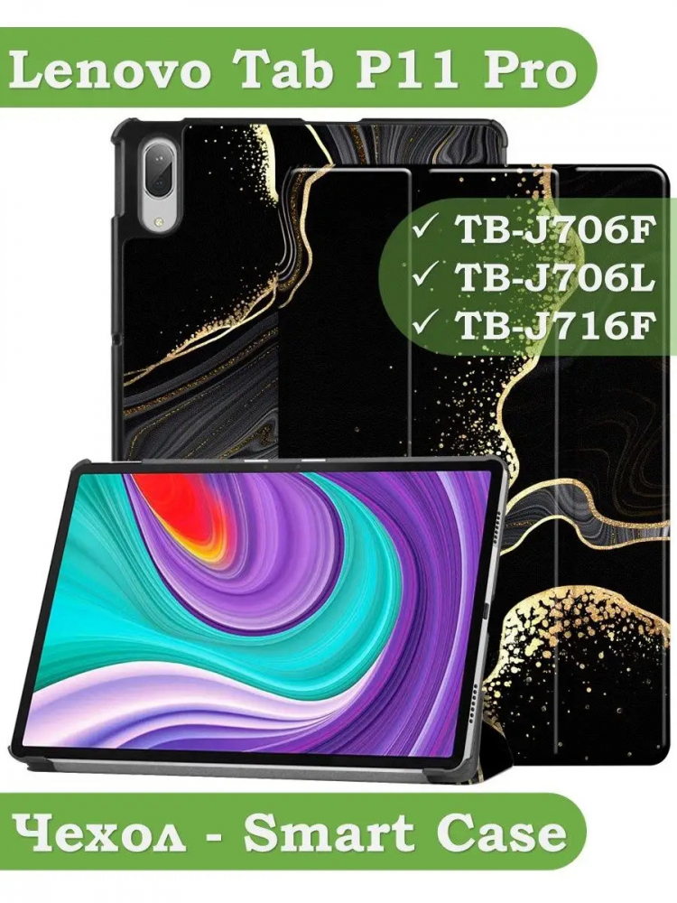 Чехол для Lenovo Tab P11 Pro, TB-J706, TB-J716, Чёрный мрамор