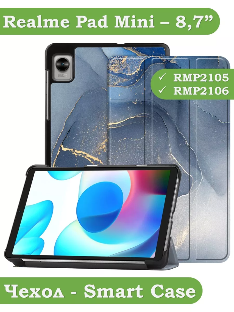 Чехол для Realme Pad Mini RMP2105, 8,7, Синий мрамор
