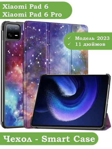 Чехол для Xiaomi Pad 6, Xiaomi Pad 6 Pro, Галактика Млечный Путь Чехол для Xiaomi Pad 6, Xiaomi Pad 6 Pro, Галактика Млечный Путь