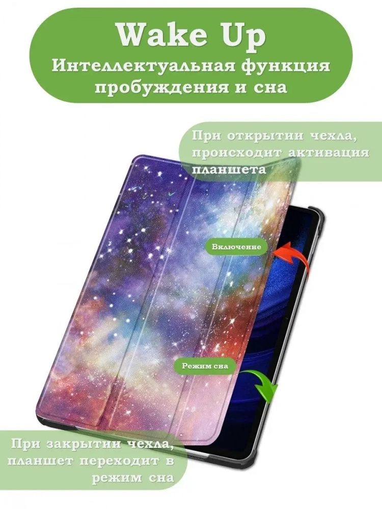 Чехол для Xiaomi Pad 6, Xiaomi Pad 6 Pro, Млечный Путь