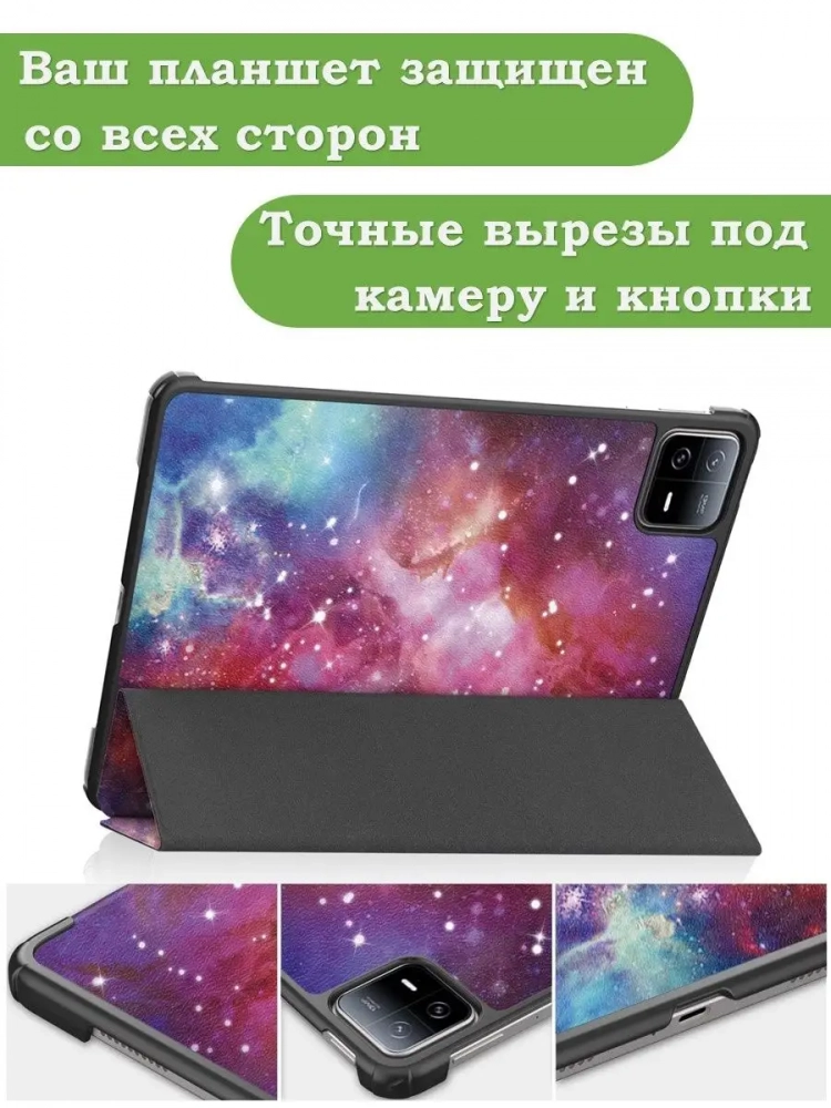 Чехол для Xiaomi Pad 6, Xiaomi Pad 6 Pro, Млечный Путь