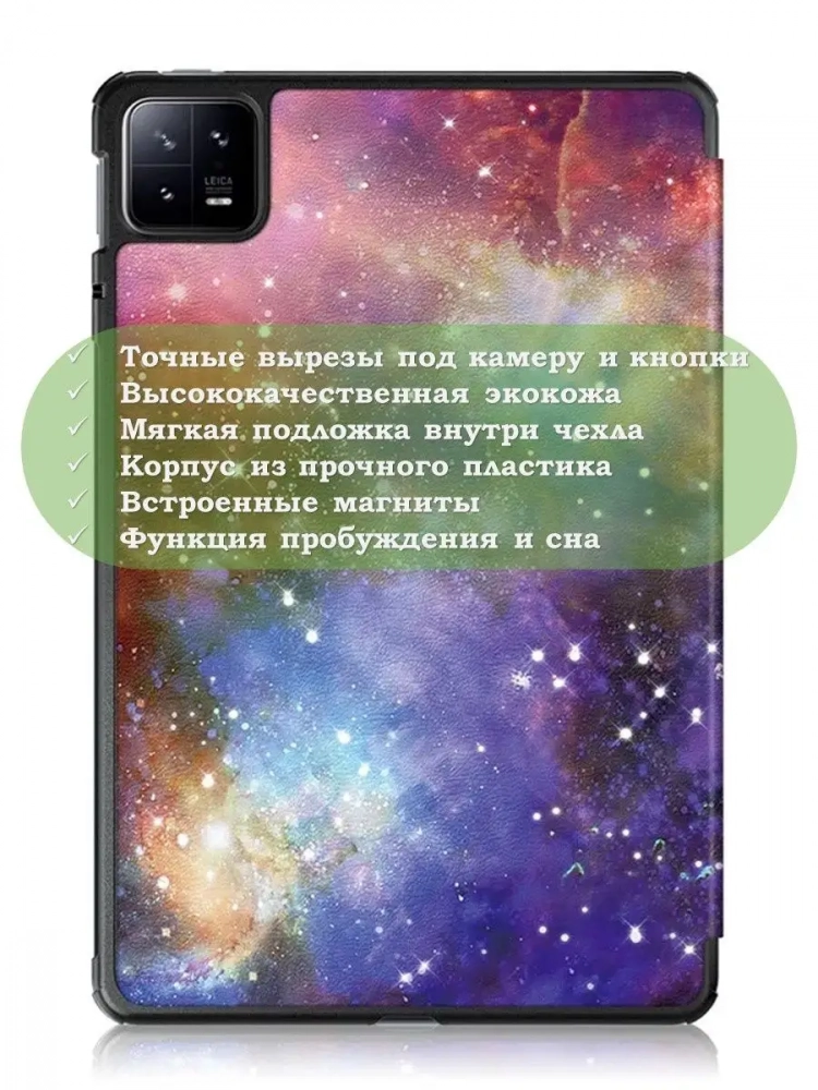 Чехол для Xiaomi Pad 6, Xiaomi Pad 6 Pro, Млечный Путь