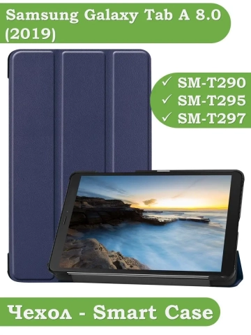 Чехол для Samsung Galaxy Tab A 8.0 (2019) T290, T295, темно-синий Чехол для Samsung Galaxy Tab A 8.0 (2019) T290, T295, темно-синий