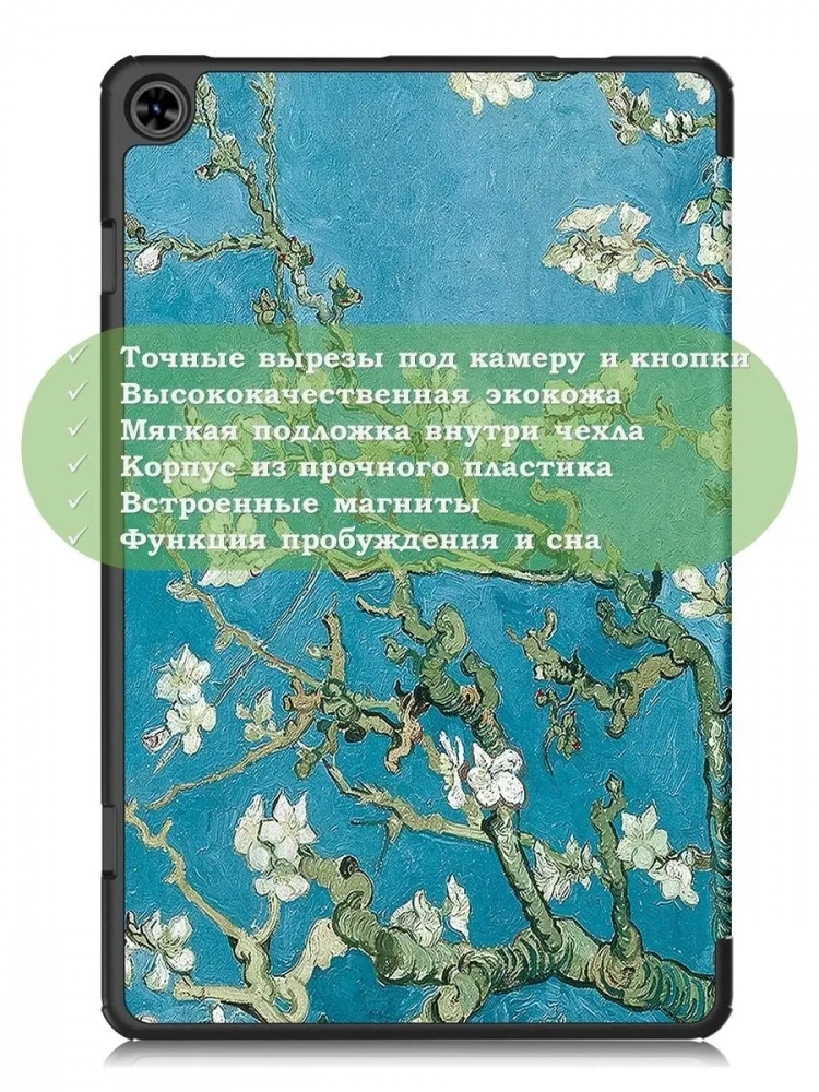 Чехол для Teclast T50, Абрикосовое дерево Чехол для Teclast T50, Абрикосовое дерево