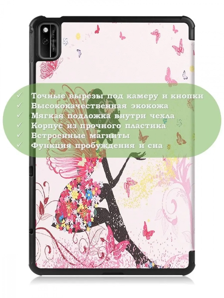 Чехол для Huawei Matepad 10.4, Honor V6, Фея