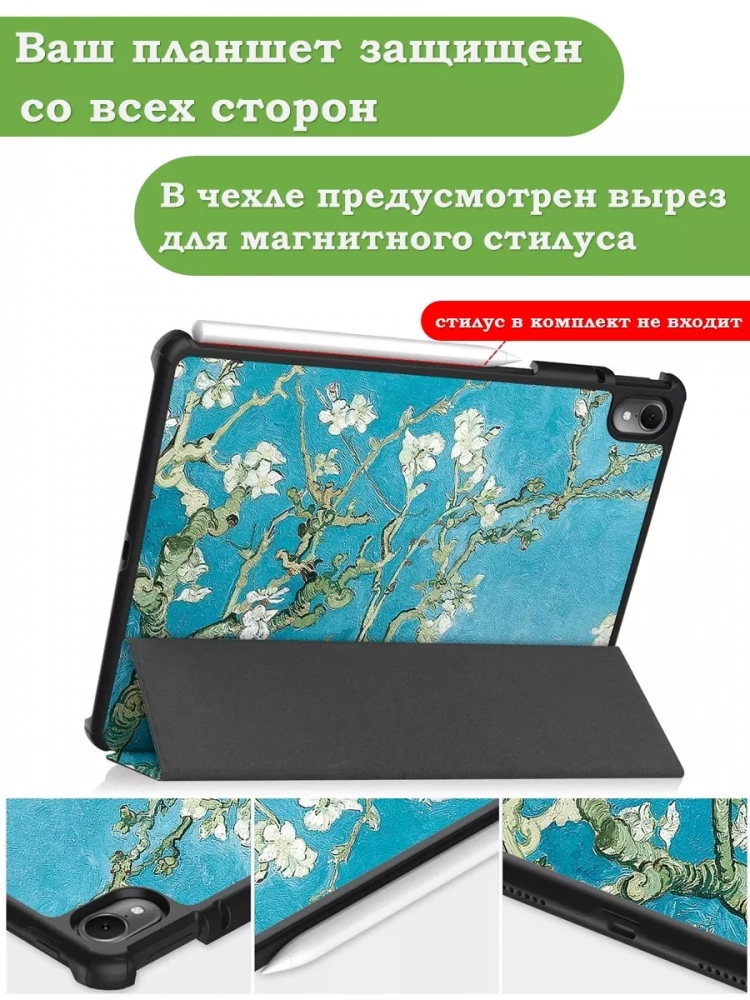 Чехол для Huawei MatePad Air, Абрикосовое дерево Чехол для Huawei MatePad Air, Абрикосовое дерево