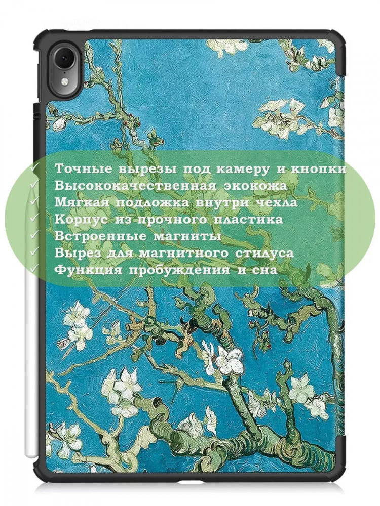 Чехол для Huawei MatePad Air, Абрикосовое дерево