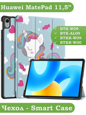 Чехол для Huawei MatePad 11.5 2023 BTK-AL09 (LTE), BTK-W09 (Wi-Fi), Волшебная лошадка