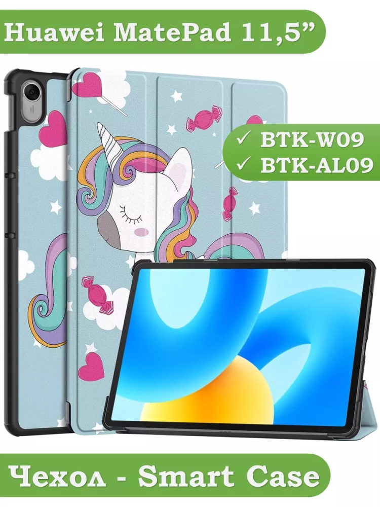 Чехол для Huawei MatePad 11.5 2023 BTK-AL09 (LTE), BTK-W09 (Wi-Fi), Волшебная лошадка